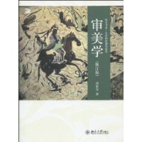 审美学 审美学