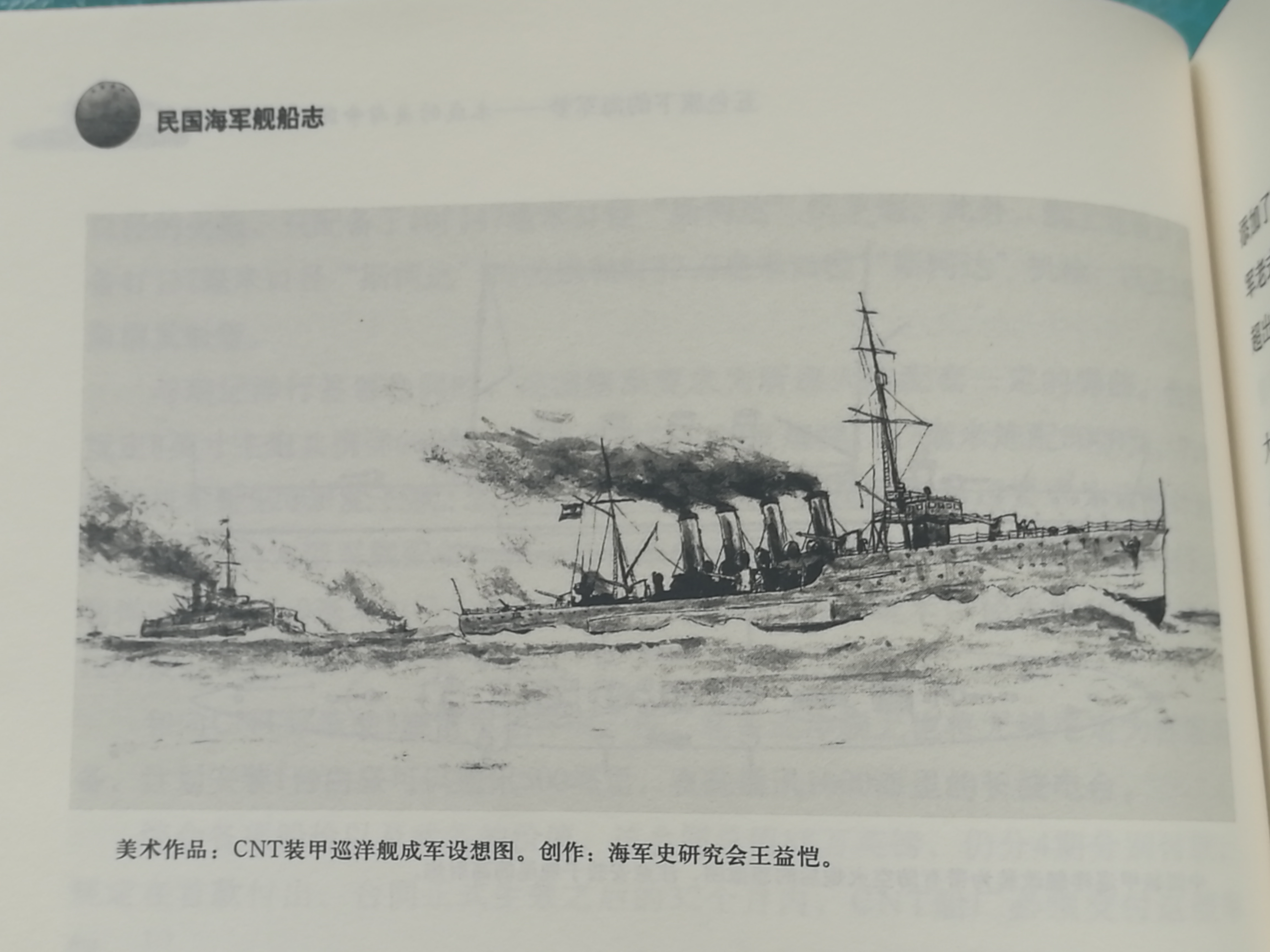 CNT装甲巡洋舰