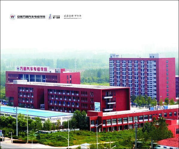 安徽万通汽修培训学院