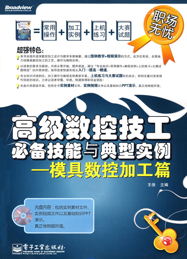 模具数控加工篇 模具数控加工篇