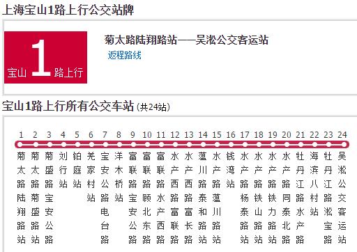 上海公交宝山1路