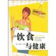 饮食与健康(世界图书出版公司出版的图书)