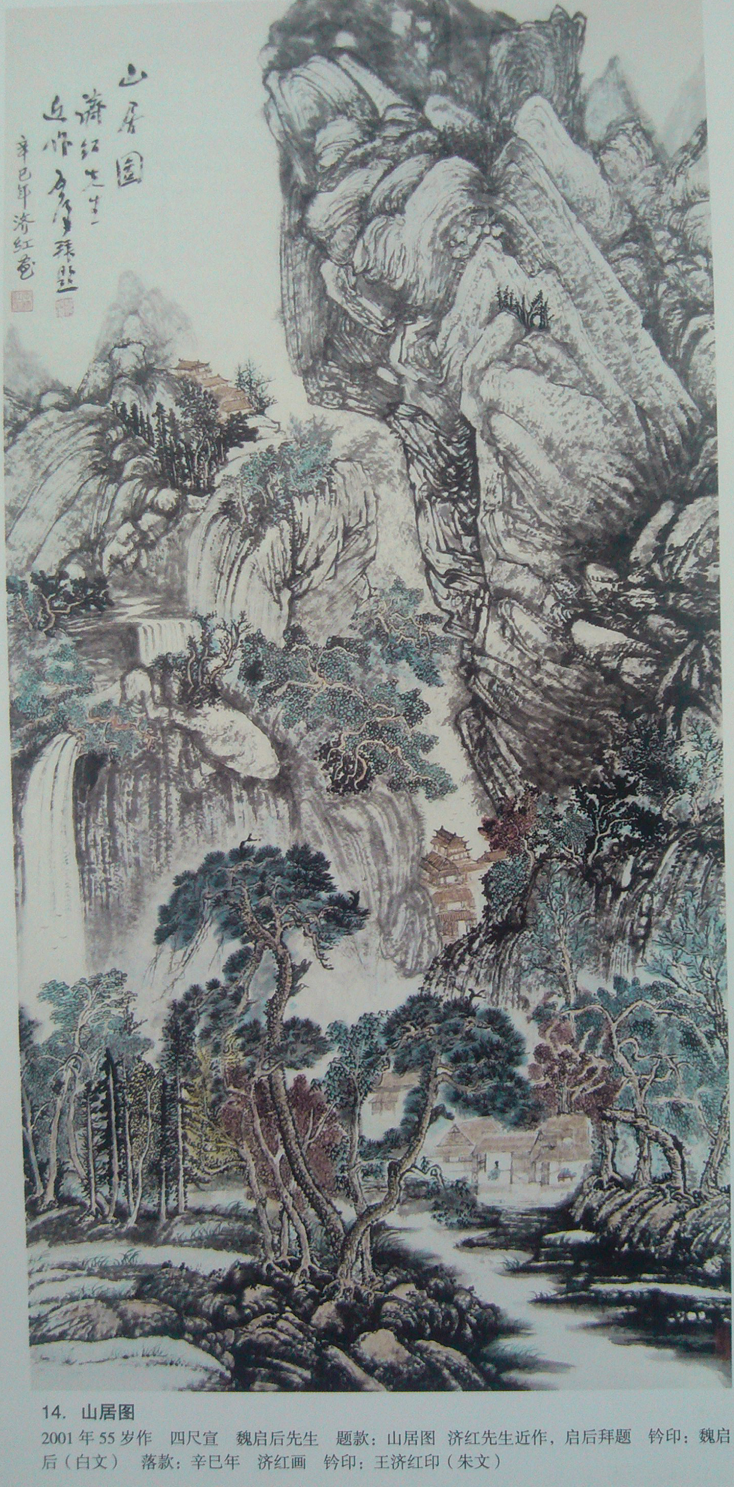 王济红 王济红