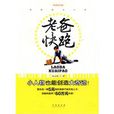 老爸快跑(张云霄着图书)