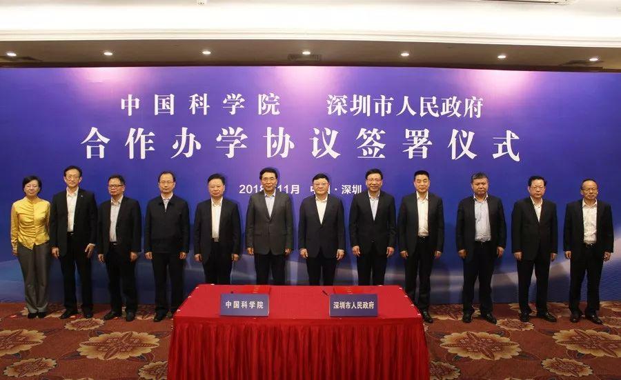 中国科学院与深圳市人民合作办学协定签署协定 中国科学院与深圳市人民合作办学协定签署协定
