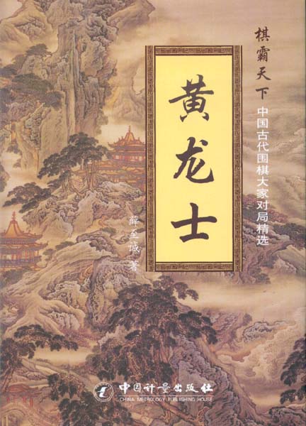 黄龙士 黄龙士