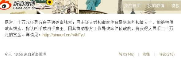 方舟子微博截图 方舟子微博截图