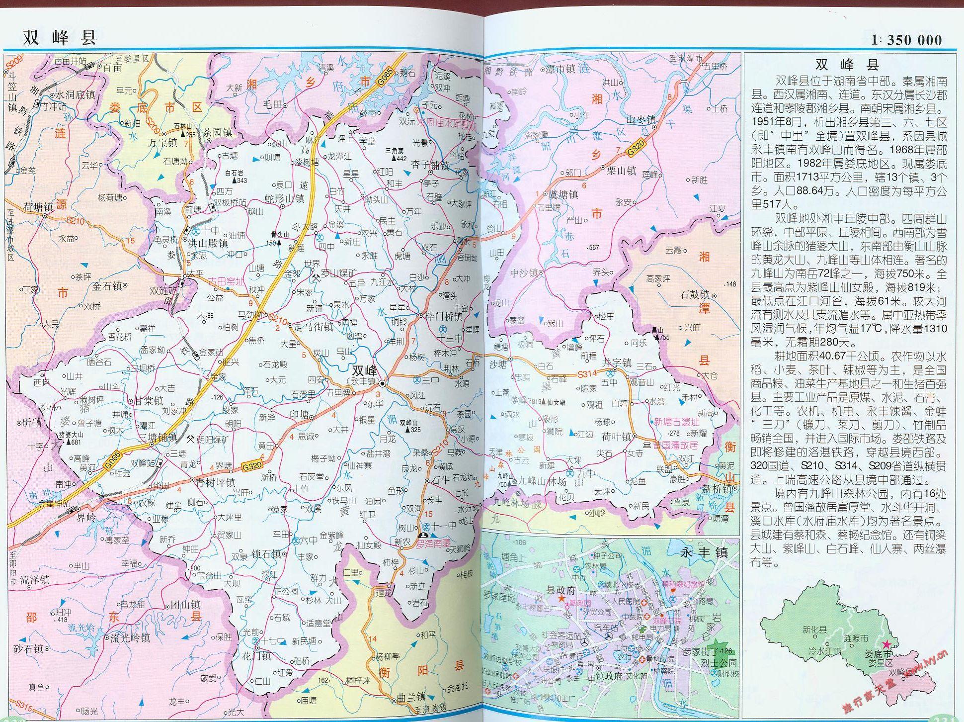 双峰县 双峰县