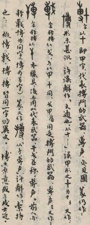 盾字的演变 盾字的演变
