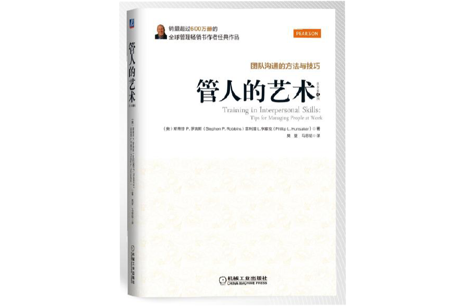 管人的艺术