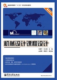 机械设计课程设计 机械设计课程设计
