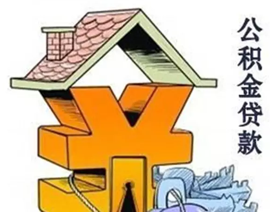 东莞市申请住房公积金贷款办理指南