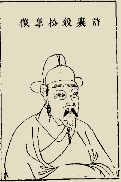 许进(明代官员)
