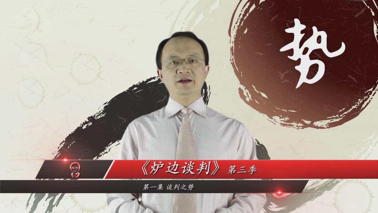 李力刚 炉边谈判第三季 第1集 李力刚 炉边谈判第三季 第1集