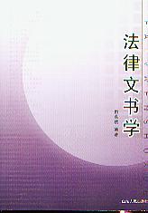 法律文书 法律文书