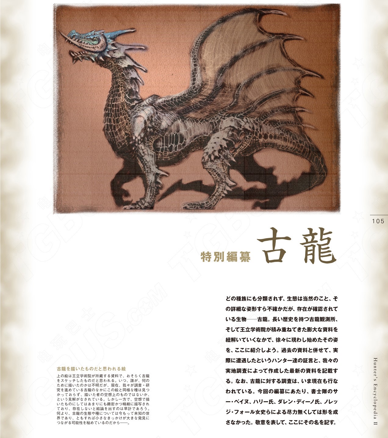 怪物猎人设定集大全G 怪物猎人设定集大全G
