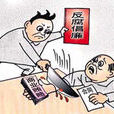 西方主要国家政治制度与经济模式