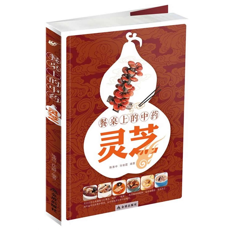 餐桌上的中药：灵芝