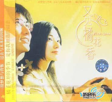 《又见橘花香 电视原声带》 《又见橘花香 电视原声带》