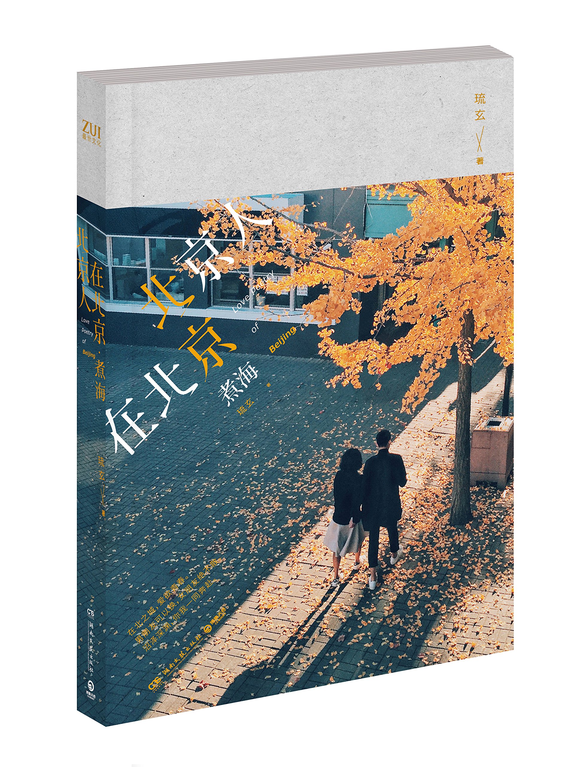 北京人在北京·煮海