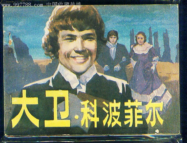 大卫·科波菲尔(英国1913年Thomas Bentley执导电影)