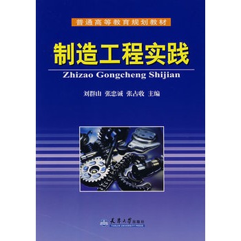 製造工程实践
