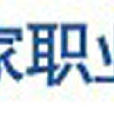国家职业资格工作网