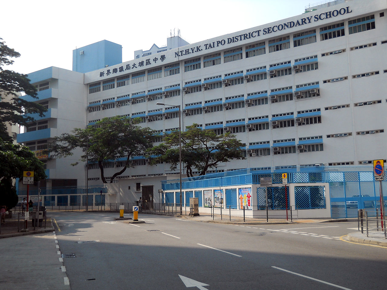 新界乡议局大埔区中学 新界乡议局大埔区中学