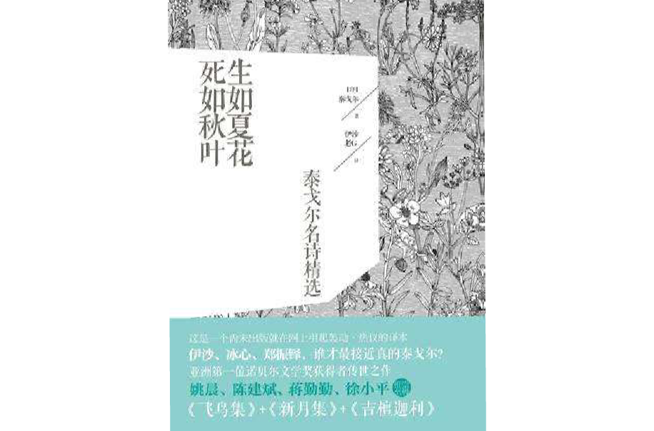 生如夏花，死如秋叶