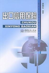短期出口信用保险 短期出口信用保险