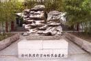 艮岳 艮岳