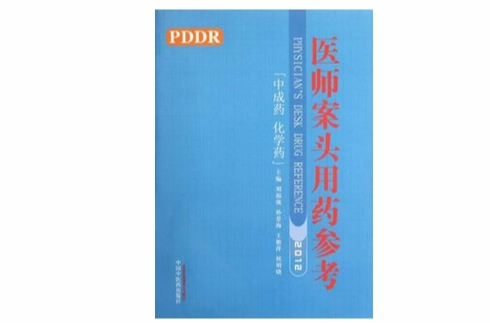 医师案头用药参考