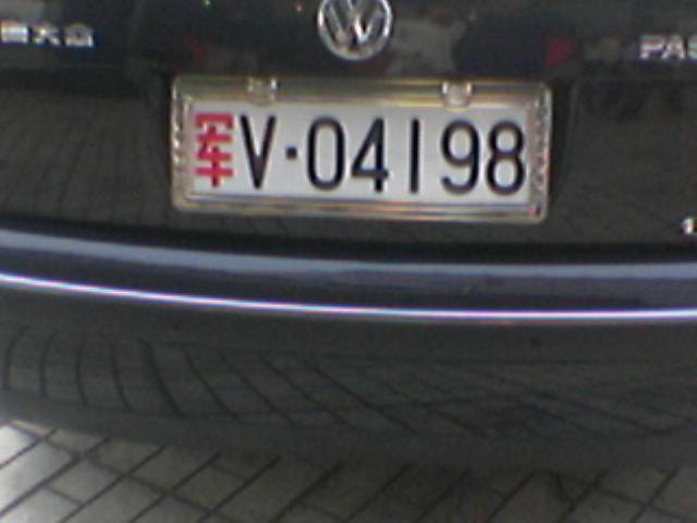 军牌 军牌