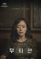 无赖汉(2015年金南佶、全度妍主演韩国电影)