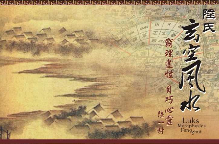 玄空风水