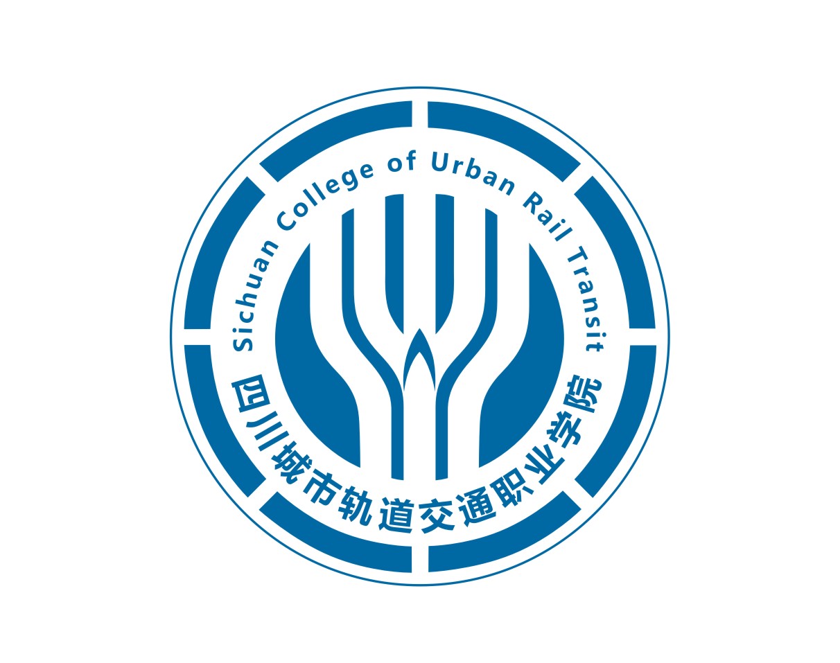 四川城市轨道交通职业学院
