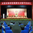 中国人民武装警察部队后勤学院