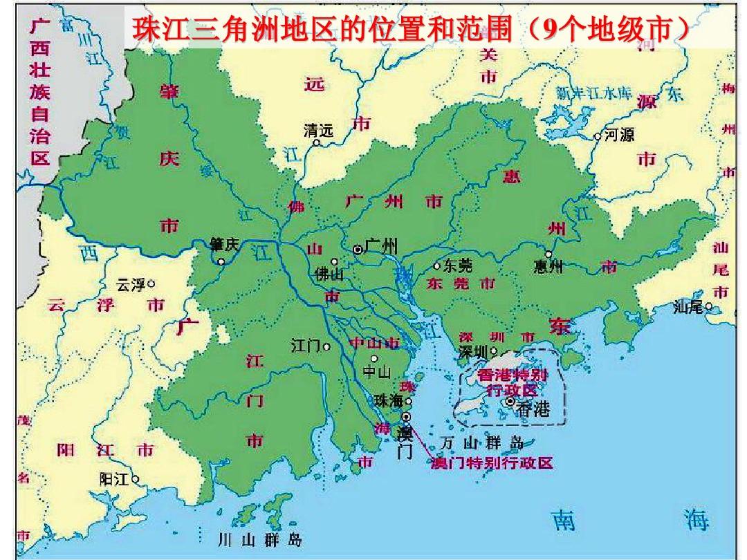 珠江三角洲(珠三角)