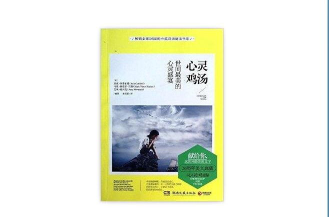 心灵鸡汤：世间最美的心灵盛宴