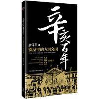 《辛亥百年》 《辛亥百年》
