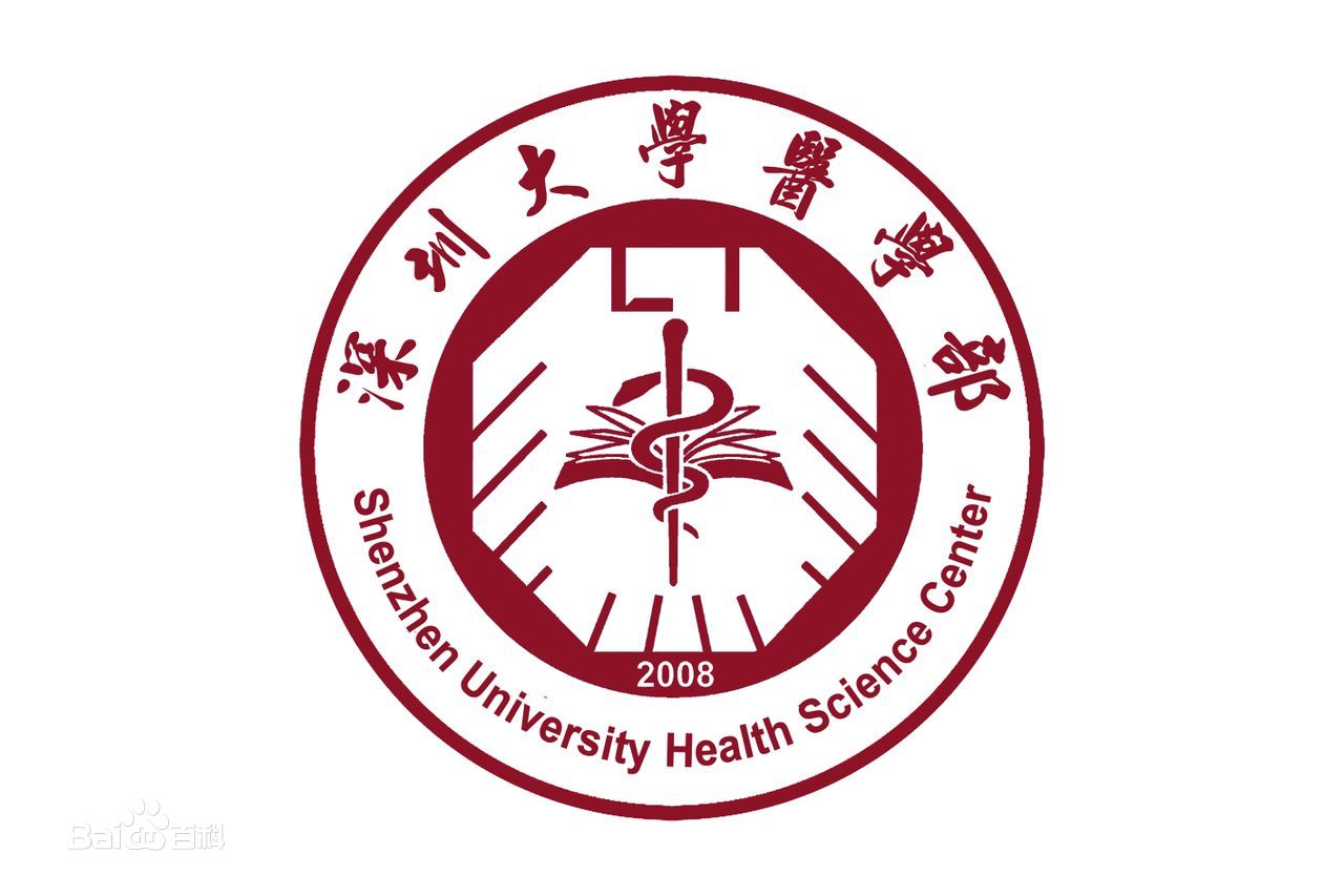 深圳大学医学院