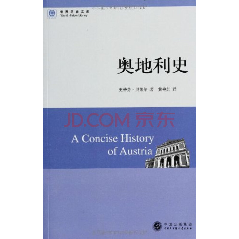 奥地利史