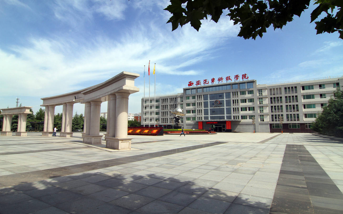 西安汽车职业大学 西安汽车职业大学