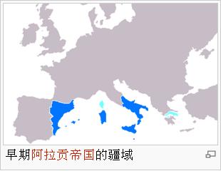 早期阿拉贡帝国疆域 早期阿拉贡帝国疆域