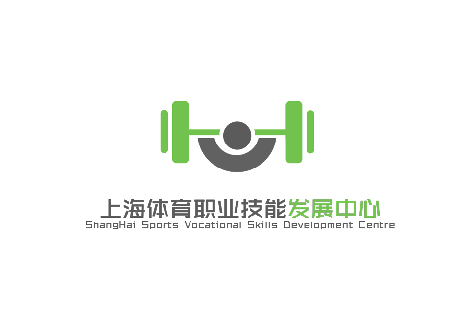 上海体育职业技能发展中心