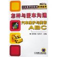 怎样与爱车沟通：汽车维护与美容ABC