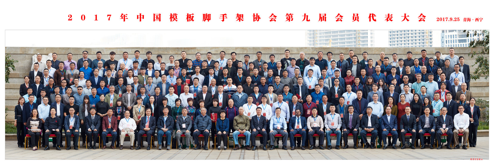 中国模板脚手架协会2017年年会合影 中国模板脚手架协会2017年年会合影