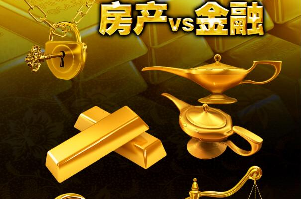 房屋贷款
