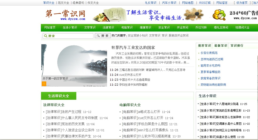 第一常识网 第一常识网