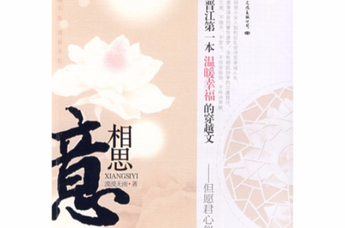 相思意(图书)